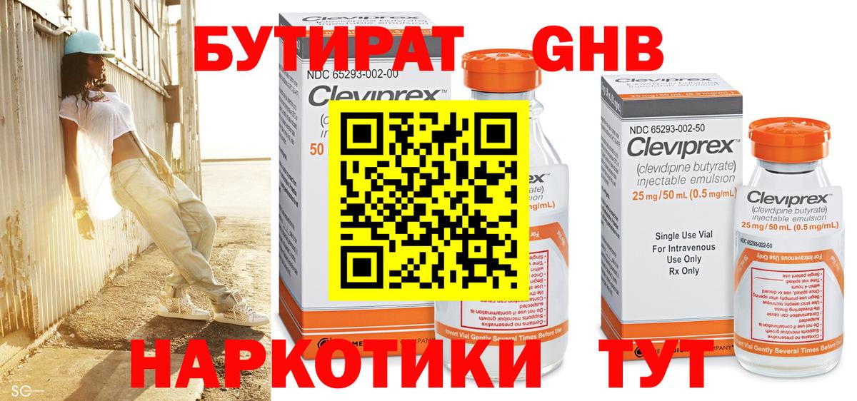 Бутират вода  Вход с VPN  БУТИРАТ  Новосибирск 