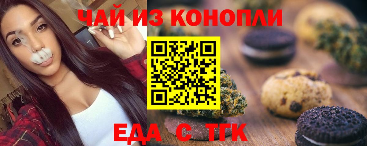 Печенье с ТГК марихуана  Вход с VPN  Новосибирск 
