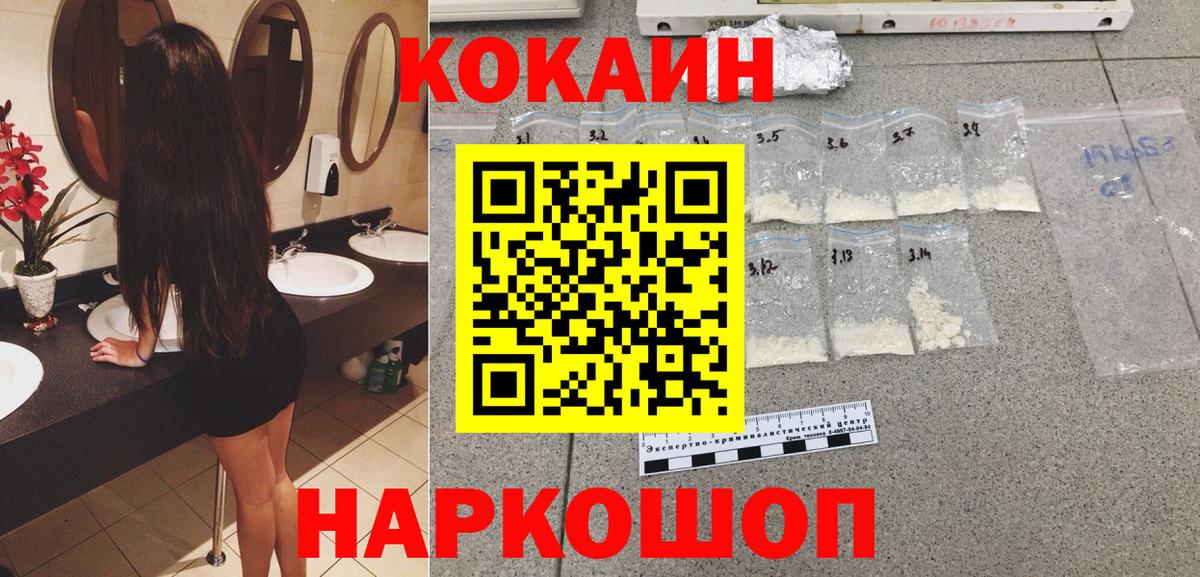 Кокаин VHQ Новосибирск