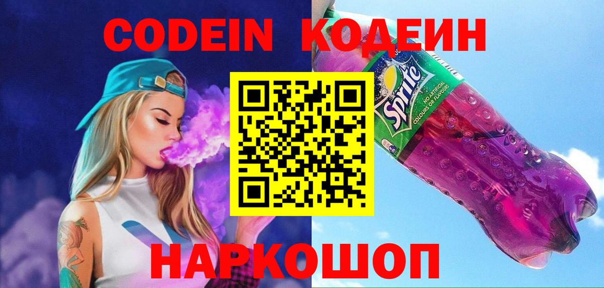Новосибирск  Кодеиновый сироп Lean напиток Lean (лин)  Кодеиновый сироп Lean напиток Lean (лин)  Вход с VPN 