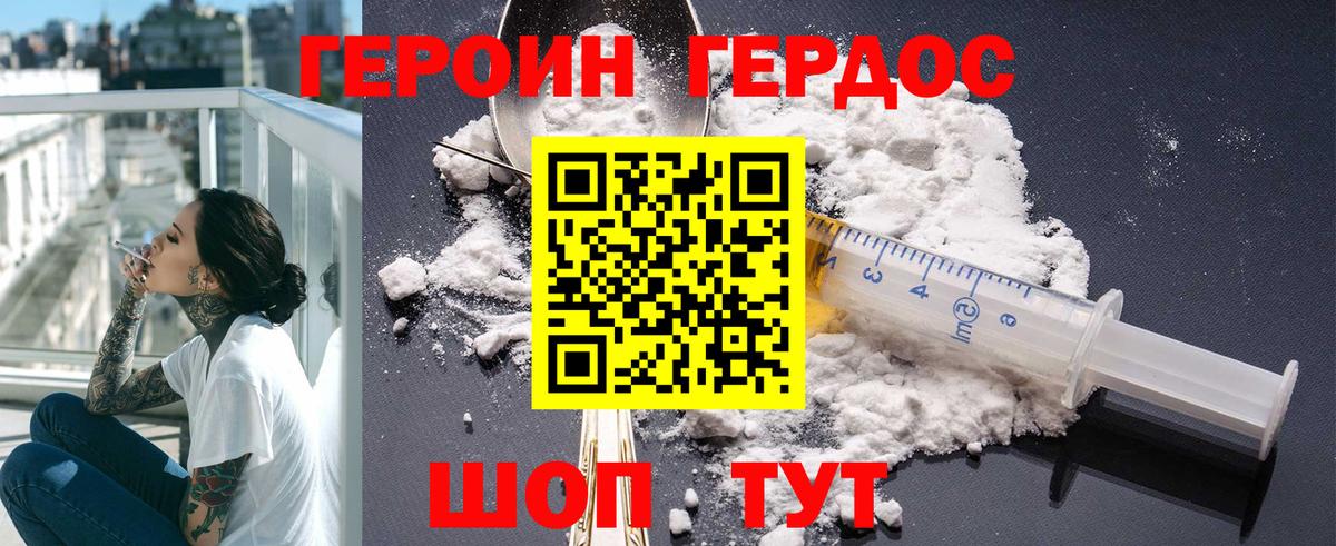 ГЕРОИН хмурый Новосибирск