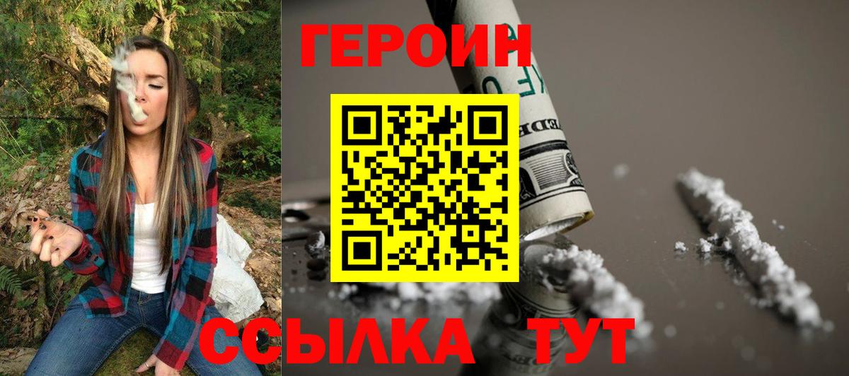 Героин гречка  Героин  Новосибирск  Вход с VPN 