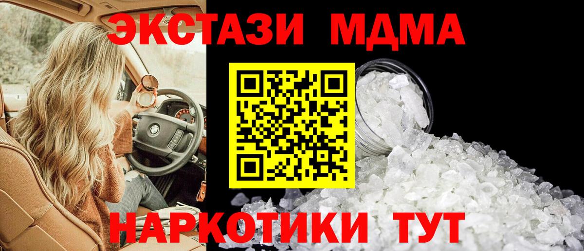 MDMA кристаллы Новосибирск