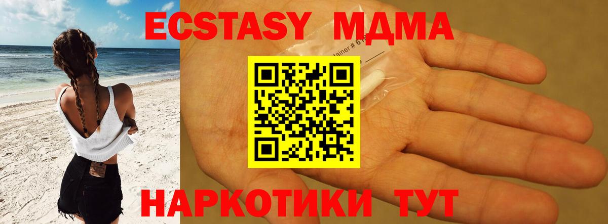 MDMA молли  Вход с VPN  Новосибирск 