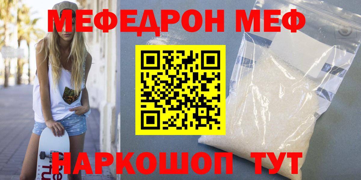 Мефедрон кристаллы Новосибирск
