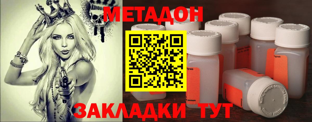 Новосибирск  МЕТАДОН VHQ  Вход с VPN 