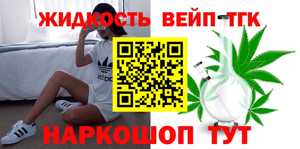 ТГК вейп с тгк Новосибирск